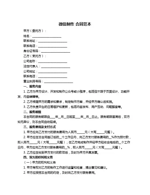微信制作 合同范本