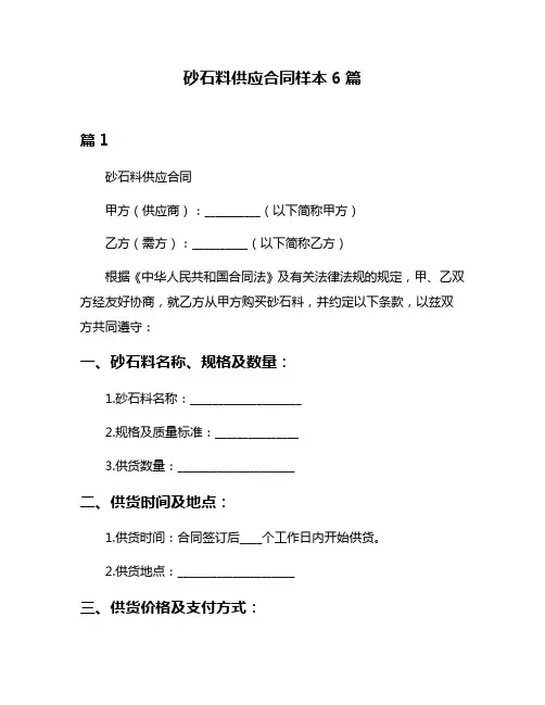 砂石料供应合同样本6篇