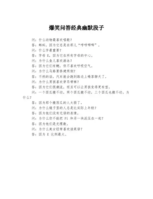 爆笑问答经典幽默段子