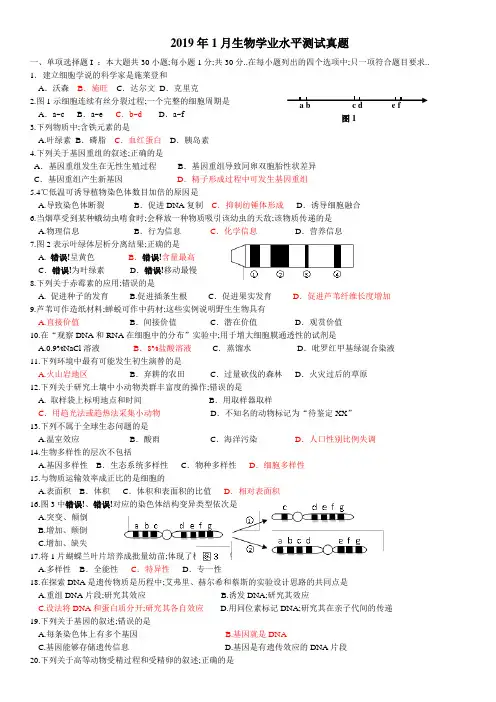 广东省普通高中学业水平考试生物试卷含答案