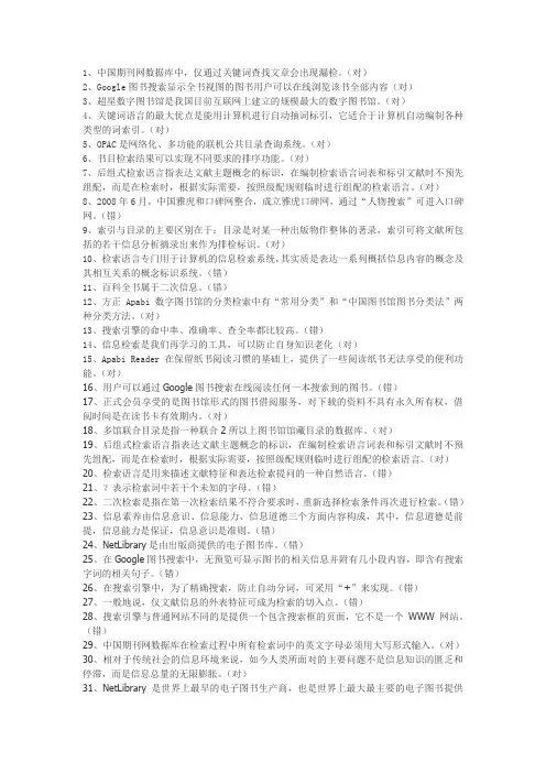 信息检索综合