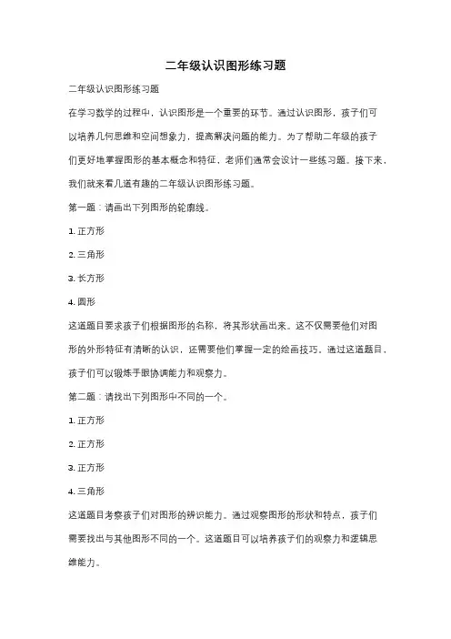 二年级认识图形练习题