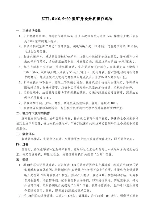 矿井提升机操作规程