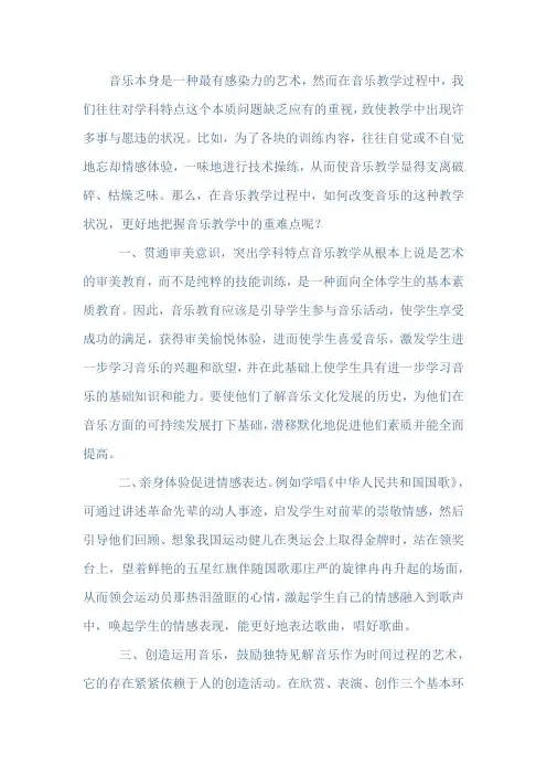音乐学科重难点突破
