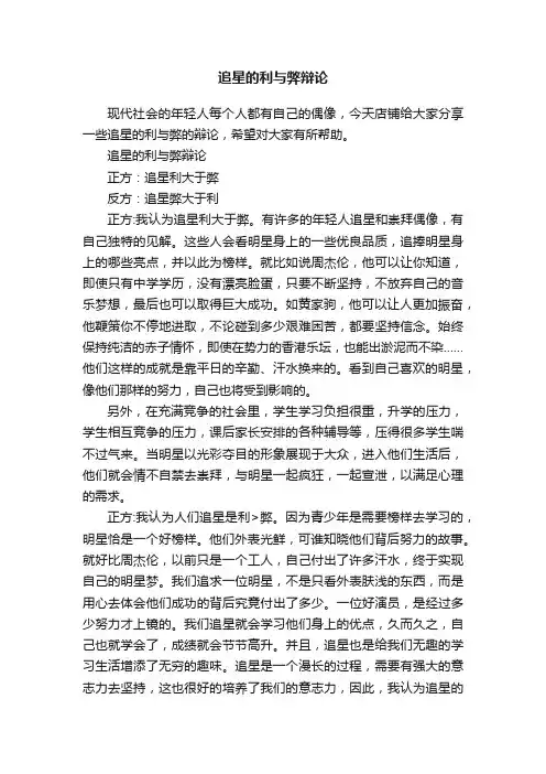 追星的利与弊辩论
