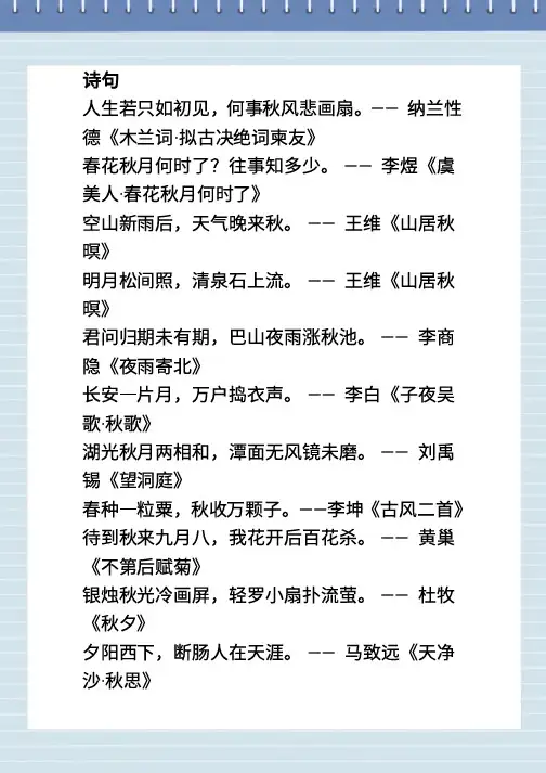 描写秋天的花、果实、诗句及段落