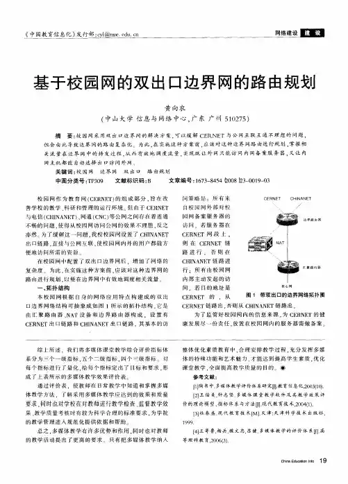 基于校园网的双出口边界网的路由规划