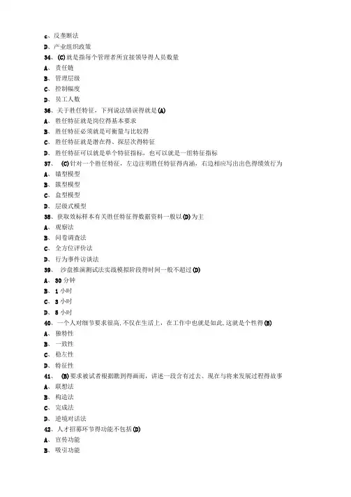 2017年11月人力资源管理师一级真题及答案(完全版)