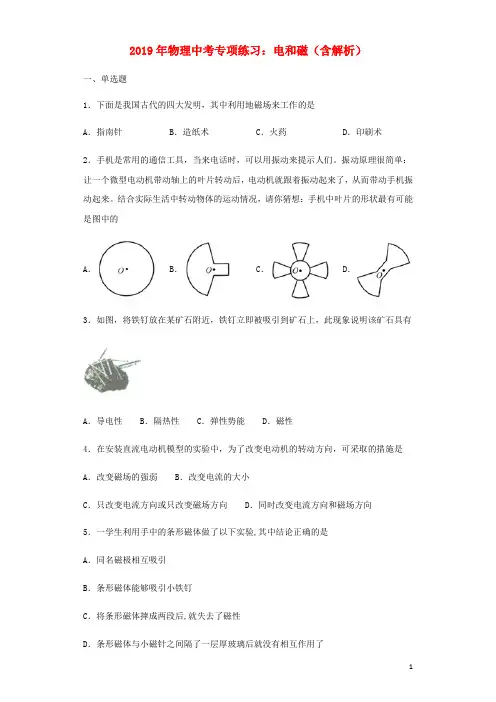 2019年中考物理专项练习(选择题)电和磁(含解析)