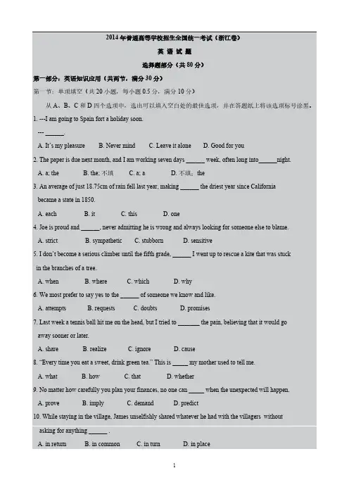 【VIP专享】2014年高考真题——英语(浙江卷)_Word版含答案