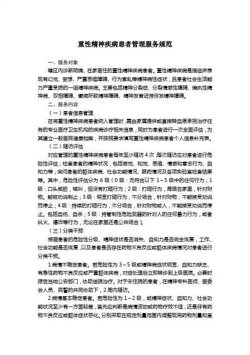 精神病填报说明