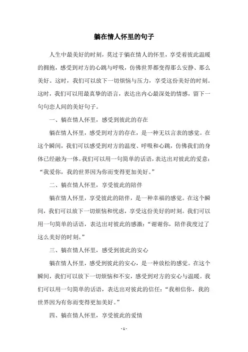 躺在情人怀里的句子