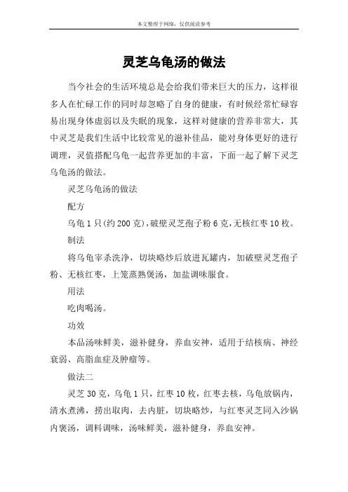 灵芝乌龟汤的做法