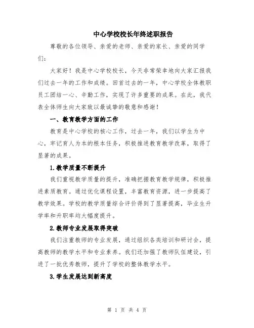 中心学校校长年终述职报告