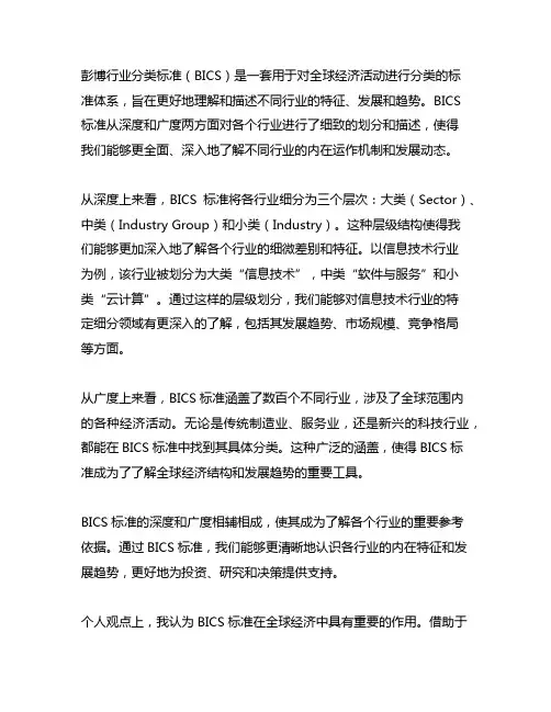 彭博行业分类标准(bics)