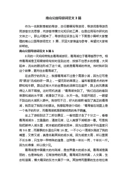 南山公园导游词范文3篇