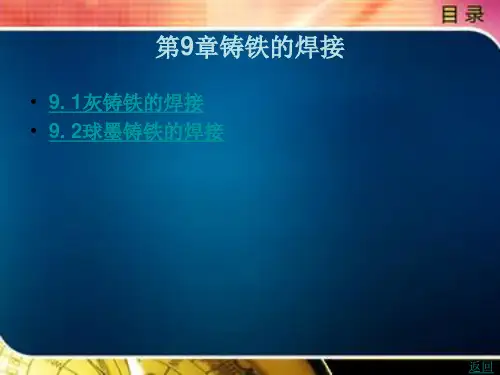 铸铁的焊接
