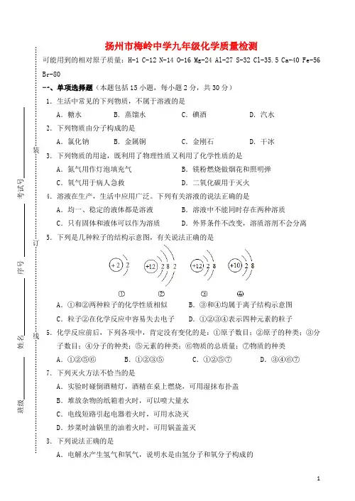 江苏省扬州梅岭中学九年级化学上学期12月份月考试题 