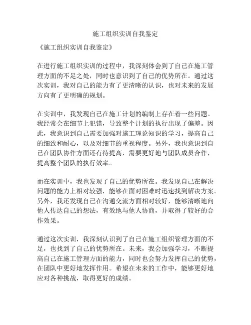 施工组织实训自我鉴定