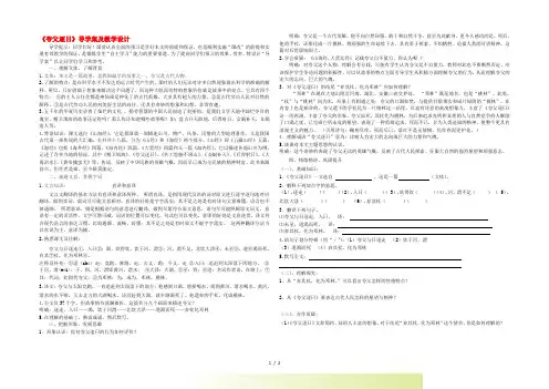 七年级语文下册《夸父逐日》导学案及教学设计 人教新课标版