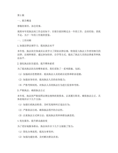 执法岗年度总结报告范文(3篇)
