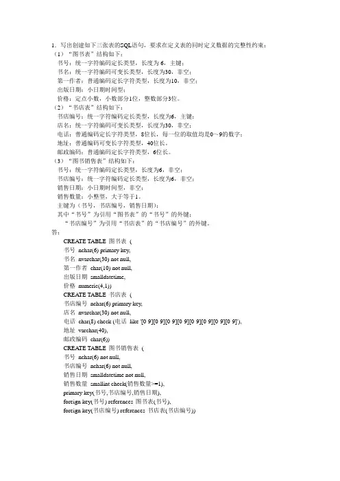 sql数据库建表