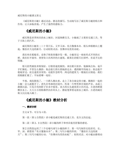 威尼斯的小艇课文原文