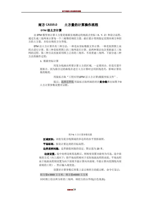 南方CASS9.0    土方量的计算操作流程