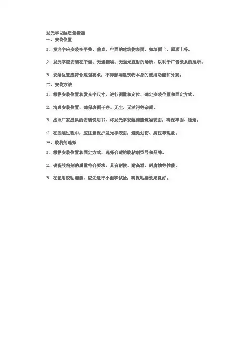 发光字安装质量标准
