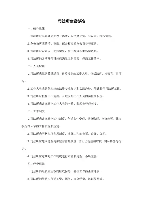 司法所建设标准