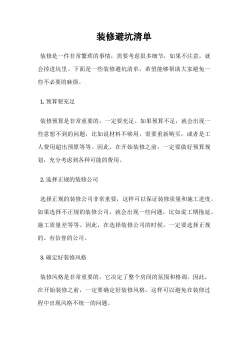 装修避坑清单