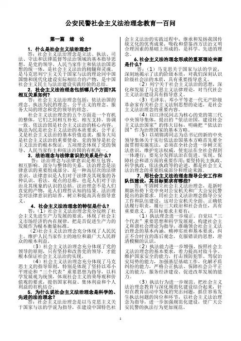 法治理念学习100问