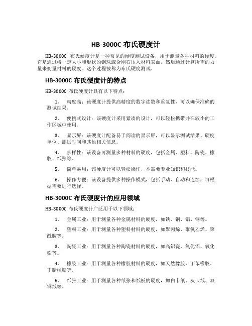 HB-3000C布氏硬度计
