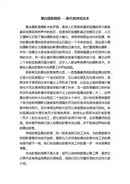 黑白摄影教程----胶片的冲洗技术