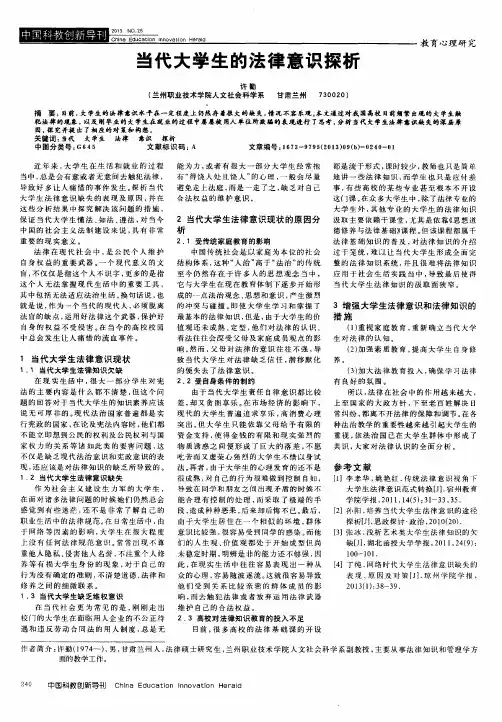 当代大学生的法律意识探析