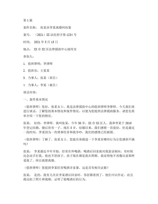 法律援助案件_谈话笔录(3篇)