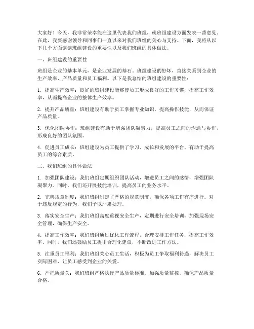 班组建设发言稿范文