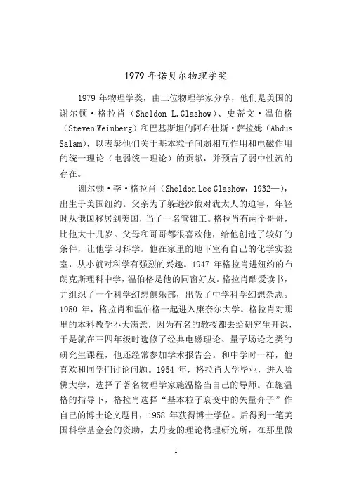 1979年诺贝尔物理学奖