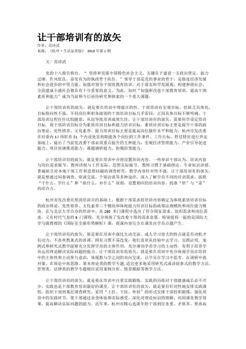 让干部培训有的放矢