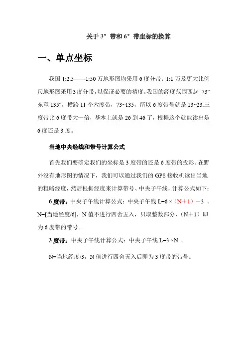 6°带和3°带互转