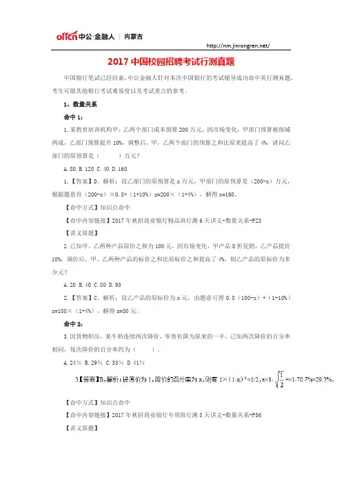 2017中国校园招聘考试行测真题