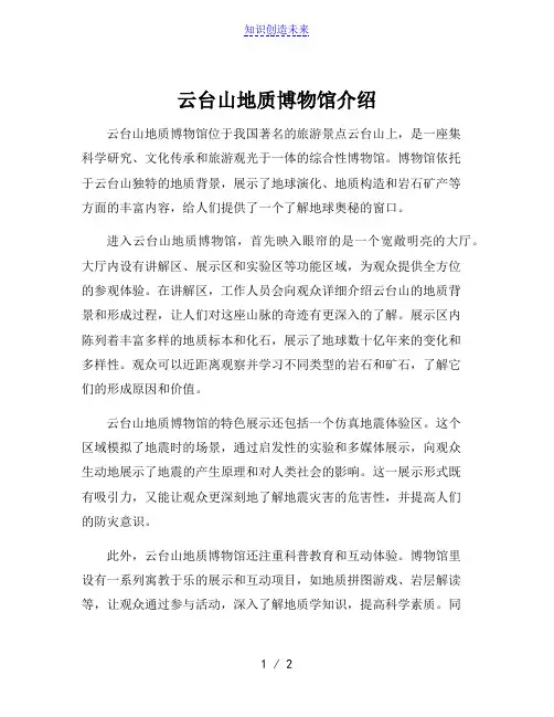云台山地质博物馆介绍