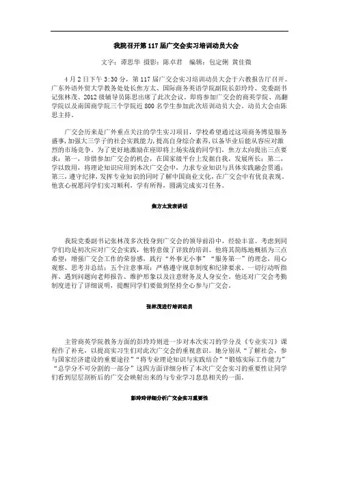 我院召开第117届广交会实习培训动员大会