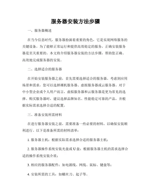 服务器安装方法步骤