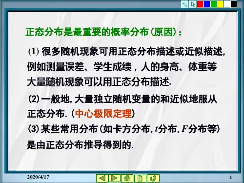 《概率统计教学资料》第4章中心极限定理共24页文档