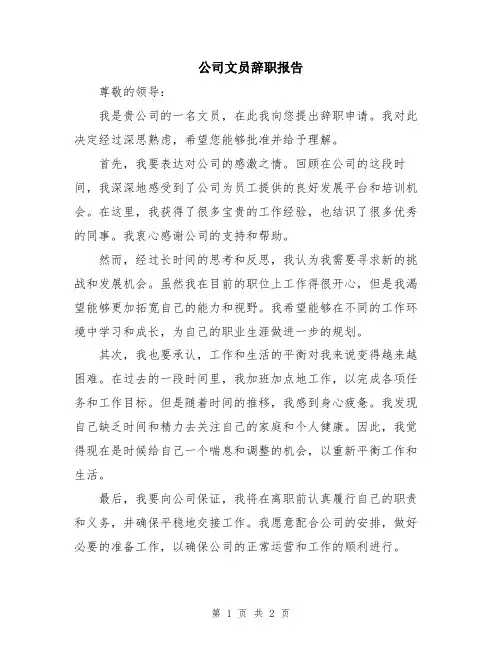 公司文员辞职报告