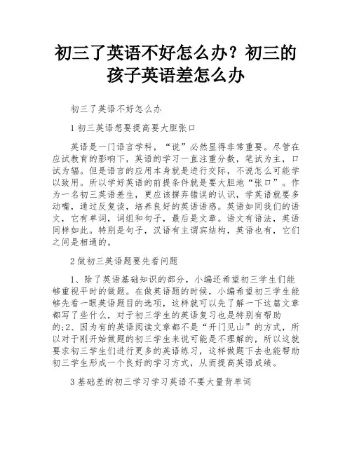 初三了英语不好怎么办？初三的孩子英语差怎么办