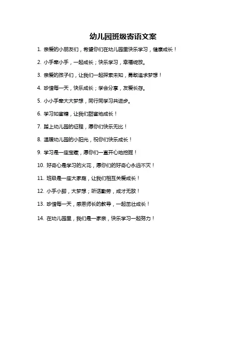 幼儿园班级寄语文案