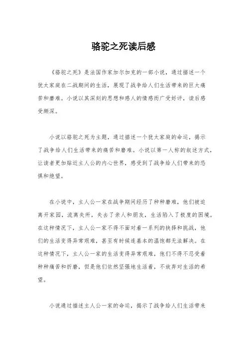 骆驼之死读后感