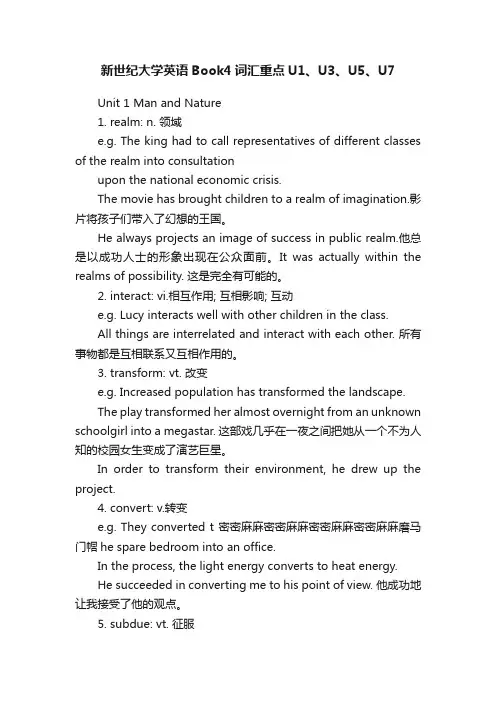 新世纪大学英语Book4词汇重点U1、U3、U5、U7
